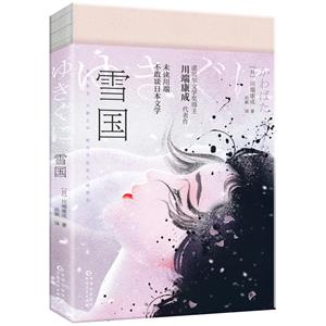 雪國 雪國