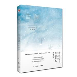 雪國 雪國