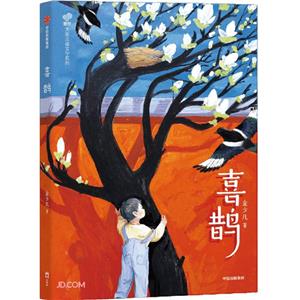 喜鵲 喜鵲