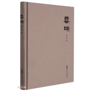 云端 云端