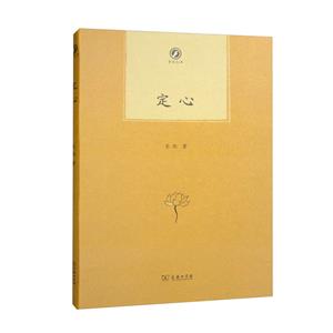定心 定心