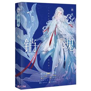 銷魂 銷魂