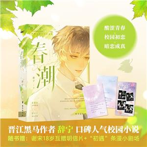 春潮 春潮