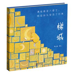 梯城 梯城