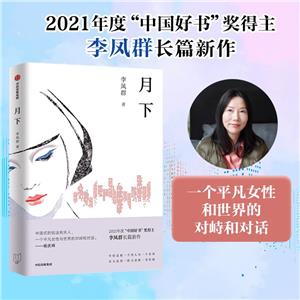 月下 月下