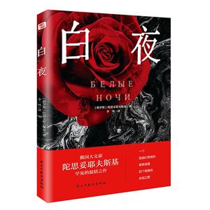 白夜 白夜