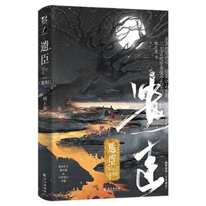 遺臣 遺臣