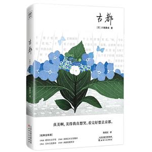 古都 古都