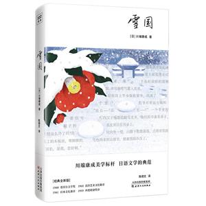 雪國 雪國