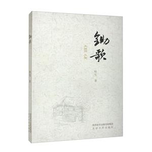 鋤歌 鋤歌