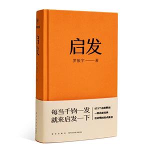 啟發 啟發