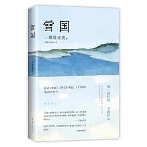 雪國 雪國