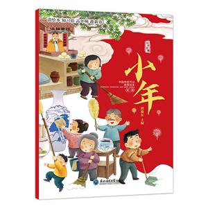 小年 小年
