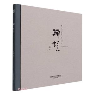 鄉境 鄉境