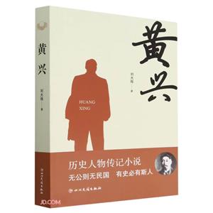 黃興 黃興
