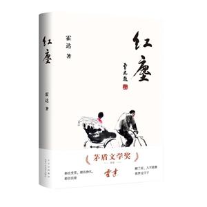 紅塵 紅塵