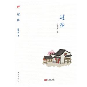 過往