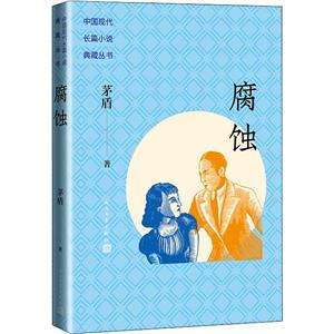 腐蝕 腐蝕