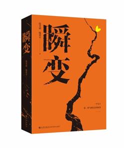 瞬變 瞬變