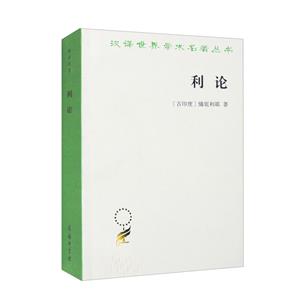 利論 利論