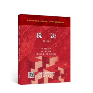 稅法 稅法