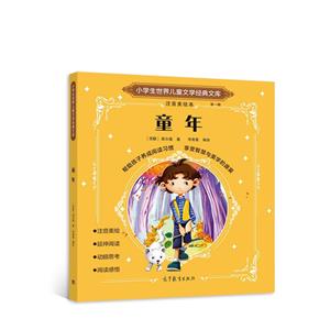 童年 童年