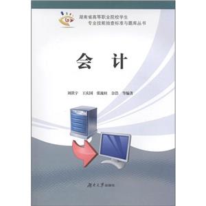 會計 會計