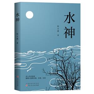 水神 水神