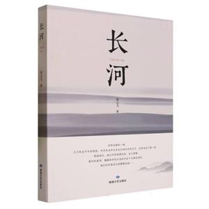 長河 長河