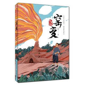 窯變 窯變