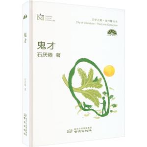 鬼才 鬼才