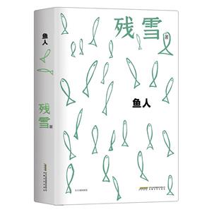 魚人 魚人