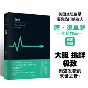 寂靜 寂靜