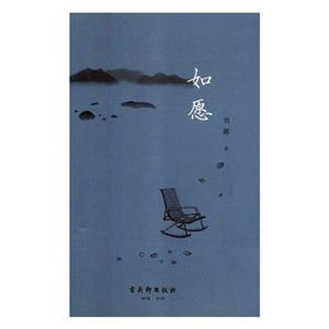 如愿 如愿