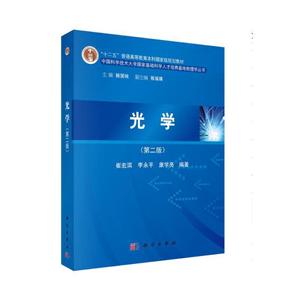 光學 光學