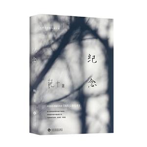 紀念 紀念