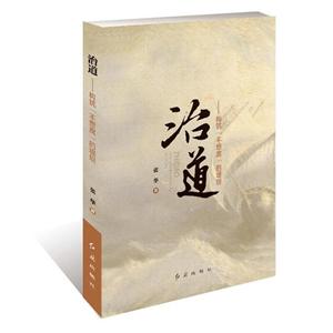 治道 治道