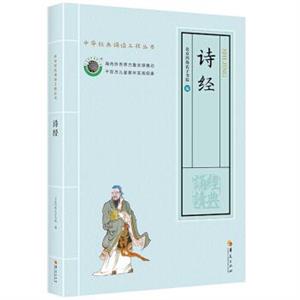 詩經 詩經
