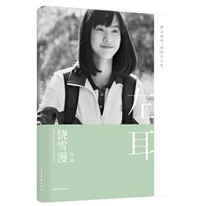 左耳 左耳