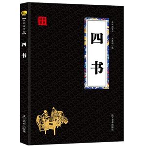 四書 四書