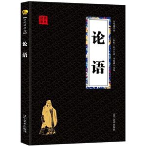 論語(yǔ) 論語(yǔ)