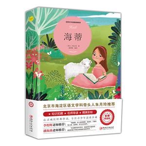 海蒂 海蒂