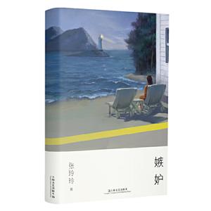 嫉妒 嫉妒