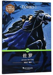 佐羅 佐羅