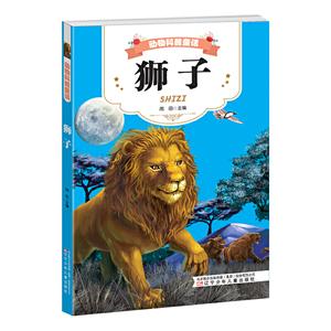 獅子 獅子