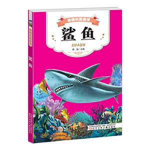鯊魚 鯊魚