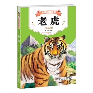 老虎