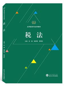 稅法 稅法