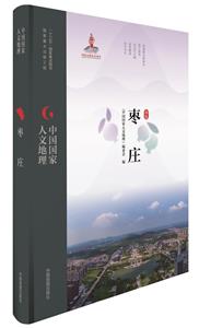 棗莊