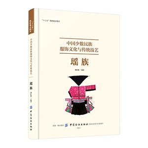 瑤族 瑤族